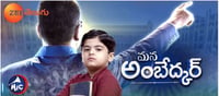 అందరిని ఆకట్టుకున్న మన అంబేడ్కర్ సీరియల్ సాంగ్..!